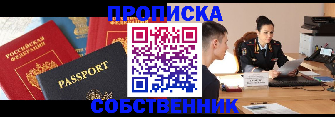 купить прописку в Среднеуральске
