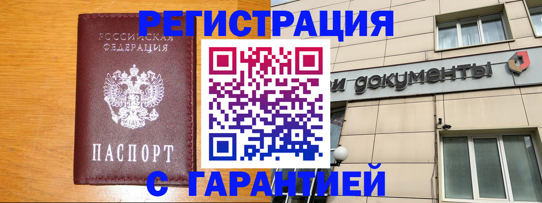 прописка законно в Среднеуральске
